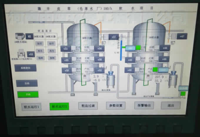 軟化水設備